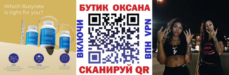 Бутират буратино Кировск